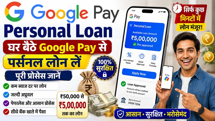 Google Pay Personal Loan
