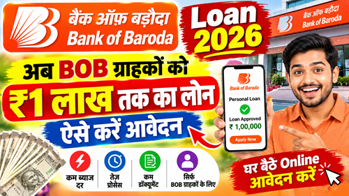 Bank of Baroda Loan 2026