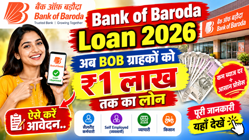 Bank of Baroda Loan 2026
