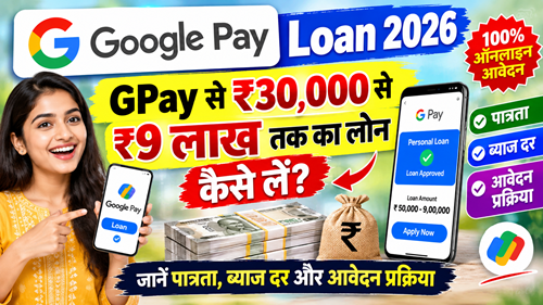 Google Pay Loan 2026