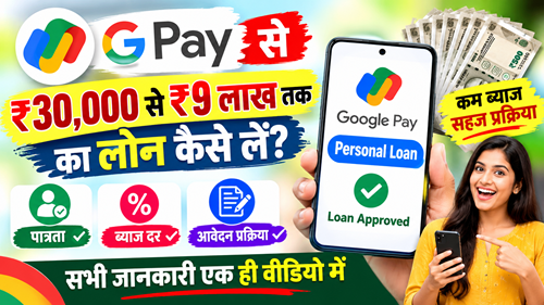 Google Pay Loan 2026