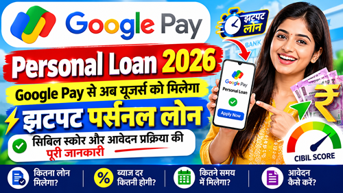 Google Pay Personal Loan 2026