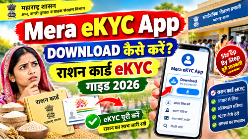 Mera eKYC App Download