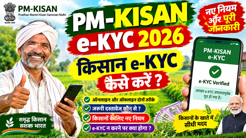 PM-KISAN e-KYC