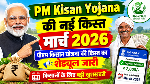 PM Kisan Yojana