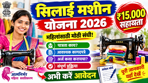 Silai Machine Scheme 2026